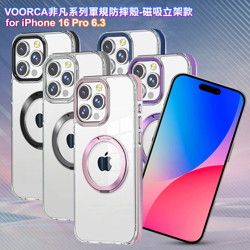 VOORCA for iPhone 16 Pro 6.3非凡系列軍規防摔殼-磁吸立架款-海軍藍