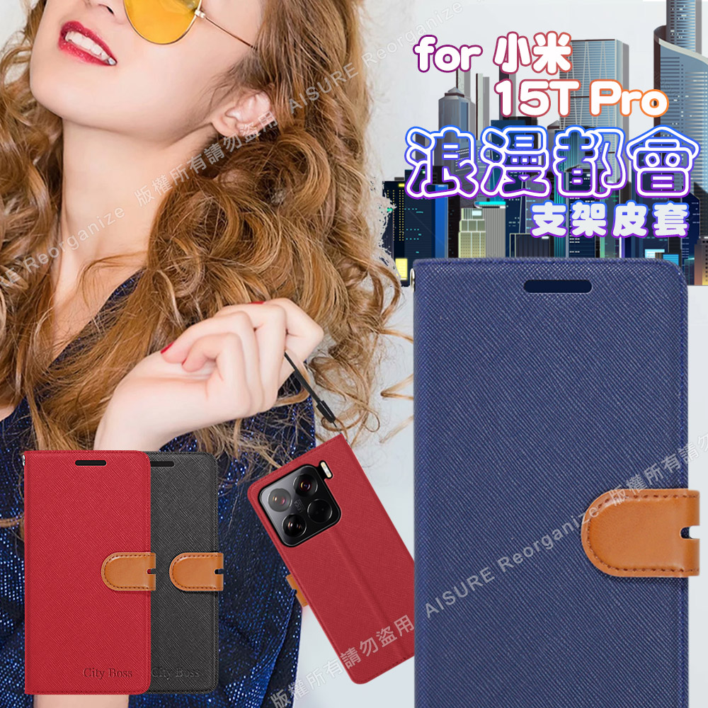 CITY 小米 15T Pro 浪漫都會支架皮套-紅