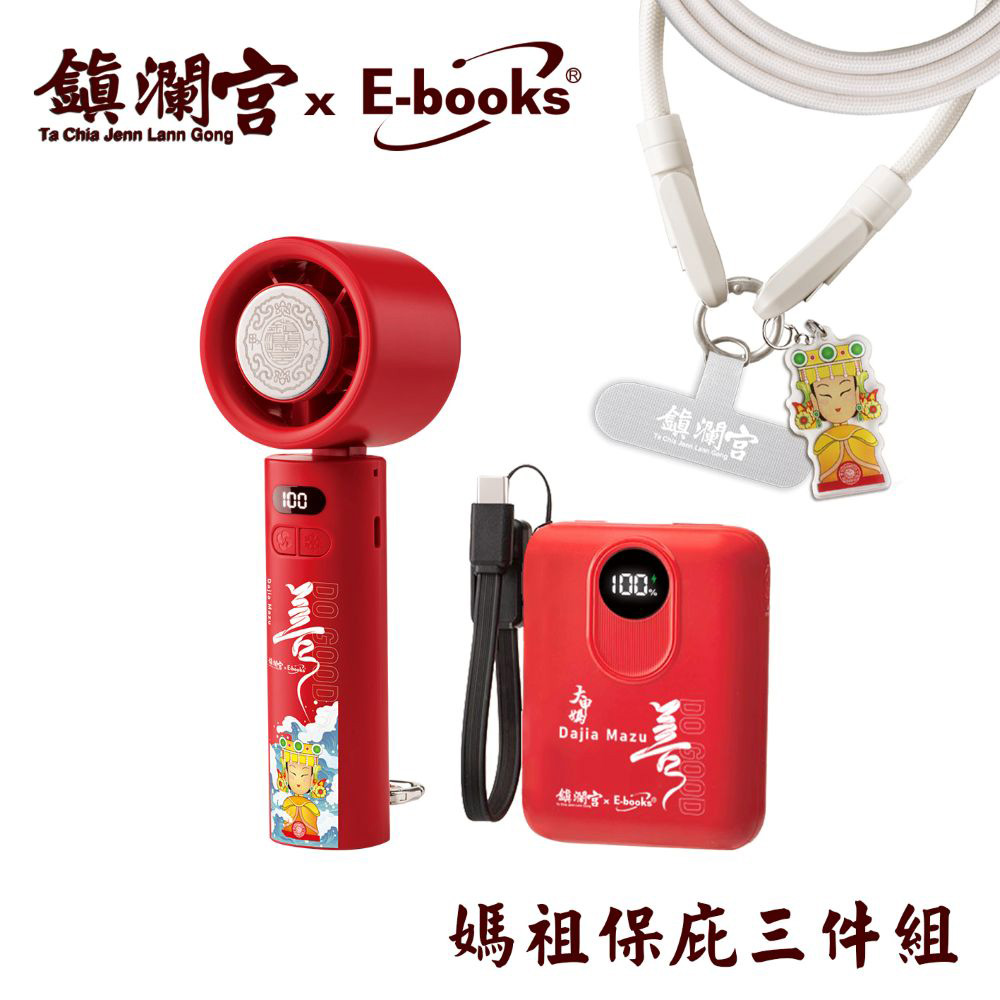 鎮瀾宮保庇平安開運3件組