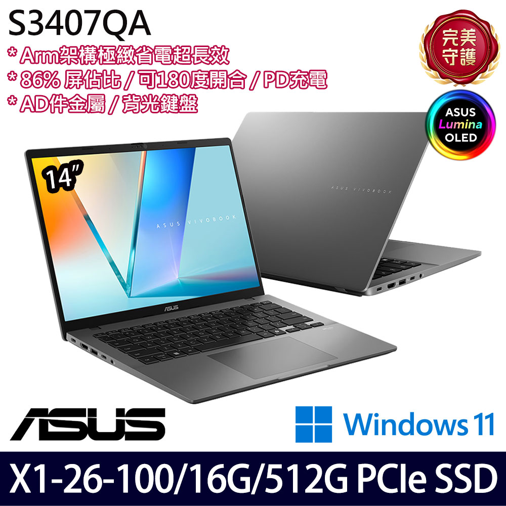 《ASUS 華碩》 S3407QA-0042G26100(14吋FHD/X X1 26 100/16G/512G SSD/Win11/三年保)