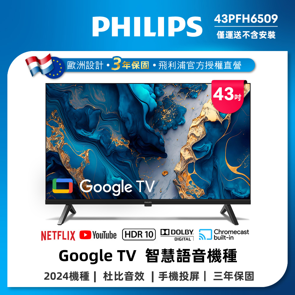 Philips 飛利浦 43型 Google TV 智慧顯示器 43PFH6509 (不含安裝)