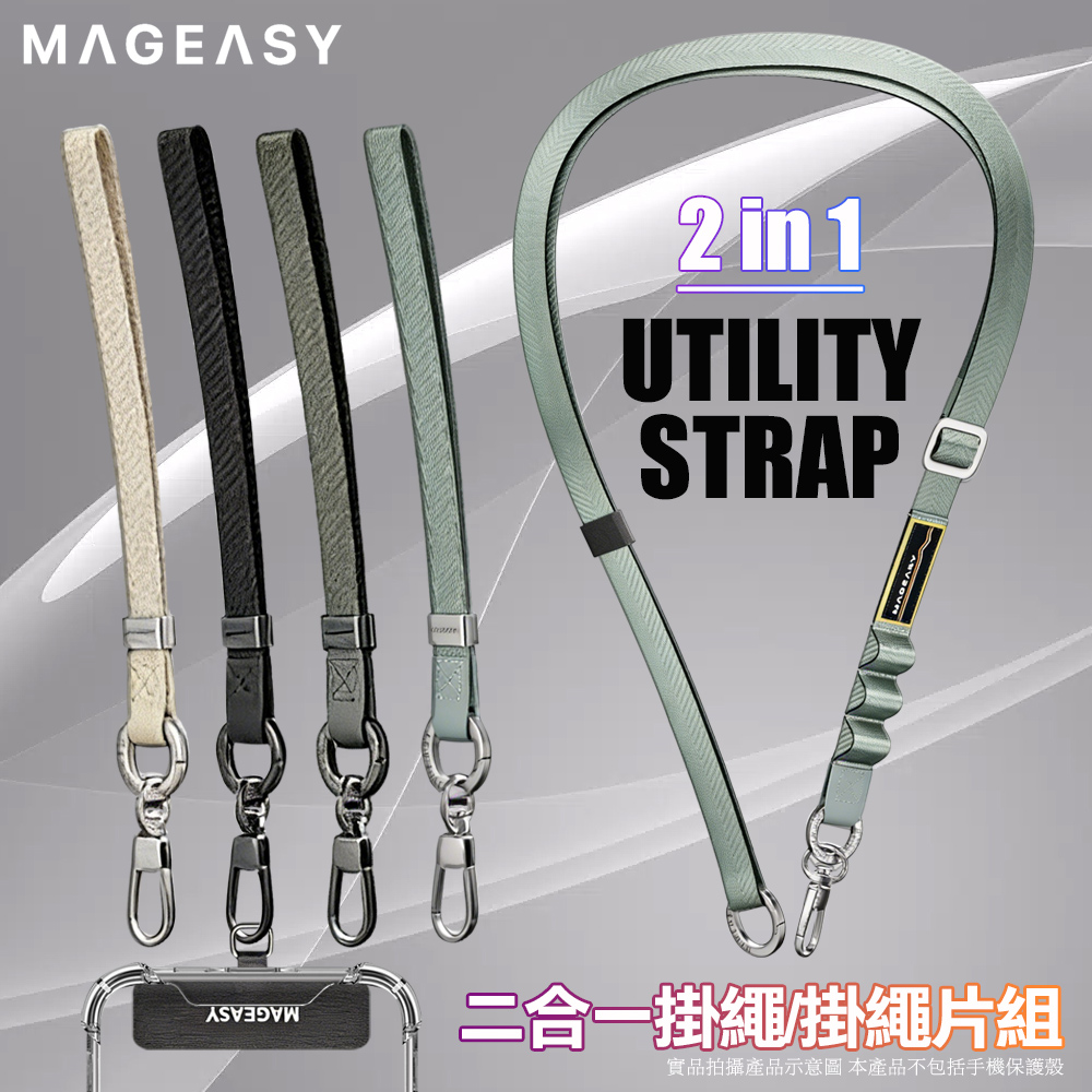 MagEasy 2in1 UTILITY STRAP 二合一掛繩掛繩片組-黑