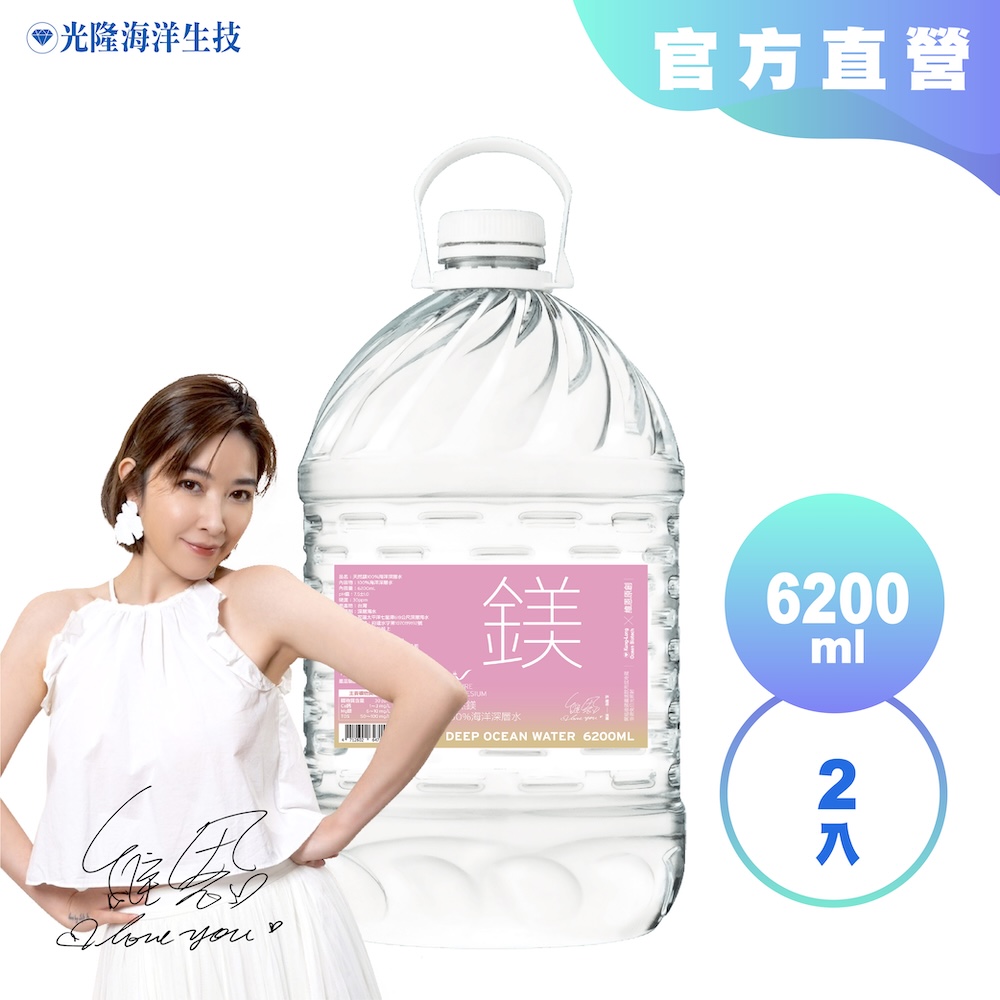 【光隆海洋生技】天然鎂海洋深層水6200mlx2入/箱