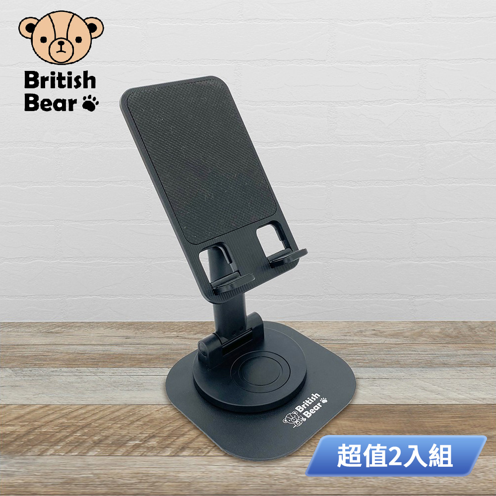 英國熊 可折疊旋轉桌面手機架(盒裝) Y-985BL1 超值2入組