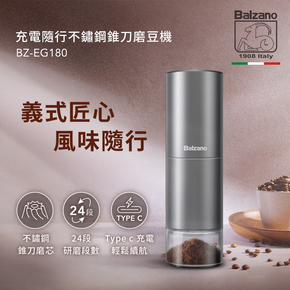 義大利Balzano 充電隨行不鏽鋼錐刀磨豆機 BZ-EG180
