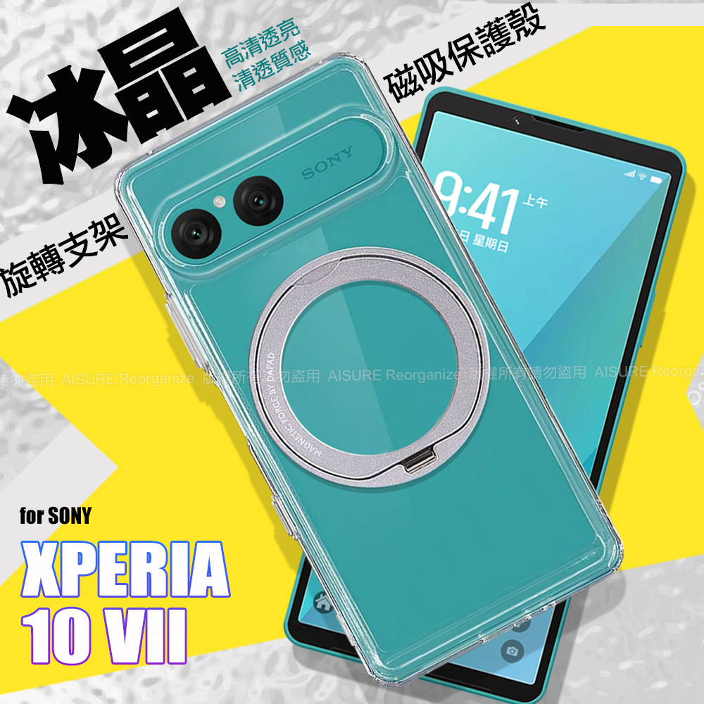 DAPAD SONY XPERIA 10 VII 冰晶旋轉支架磁吸保護殼