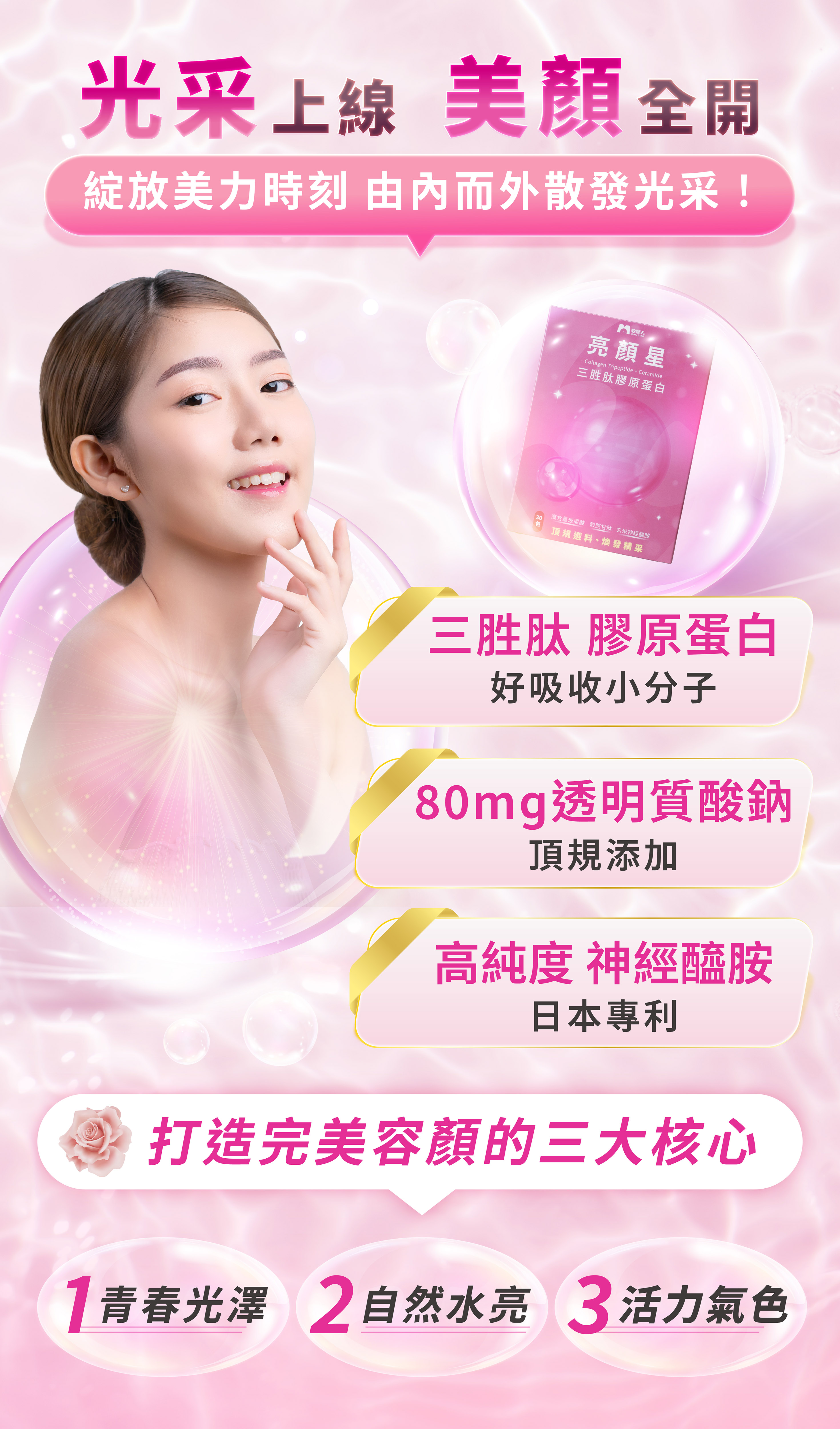 牧星人亮顏星好氣色保養推薦膠原蛋白