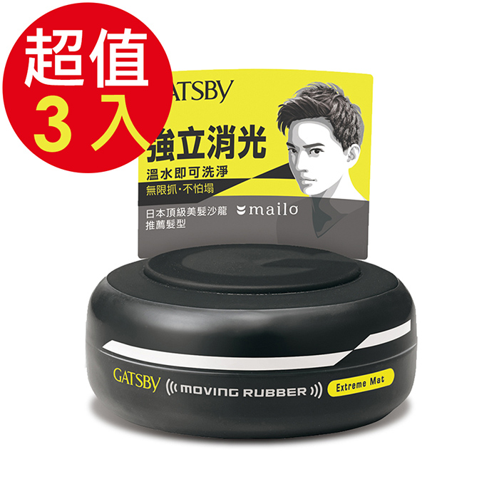 GATSBY 強立消光髮泥x3入(80g/入)