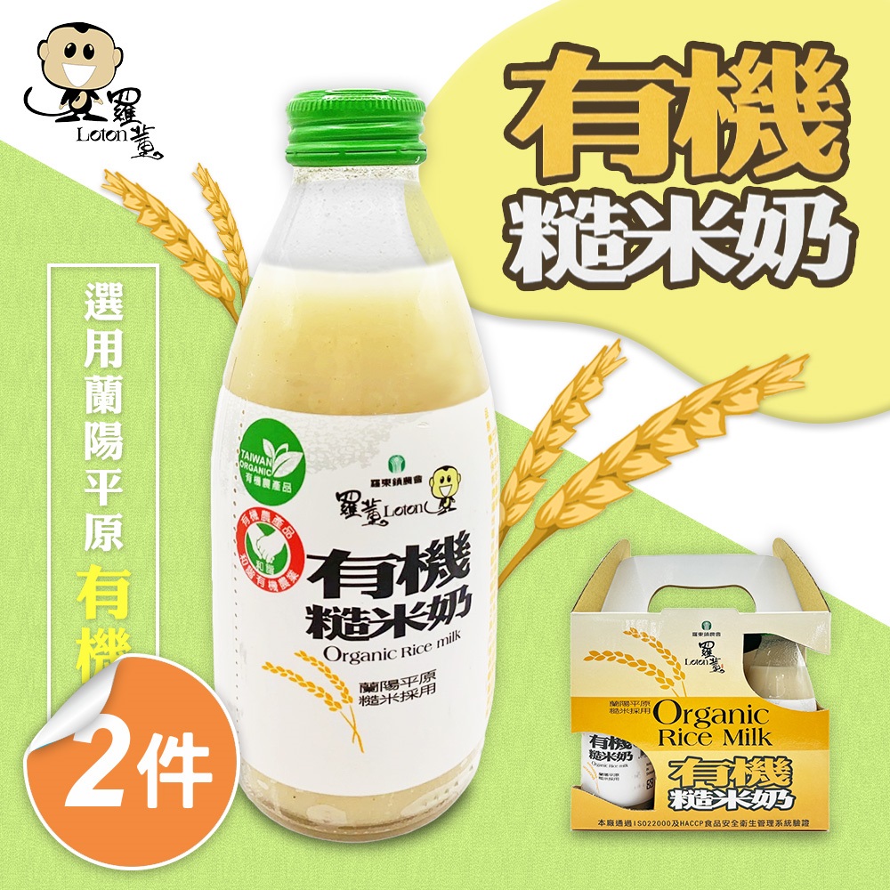 【羅東鎮農會】羅董有機糙米奶(245gx12入/盒)(提盒裝)