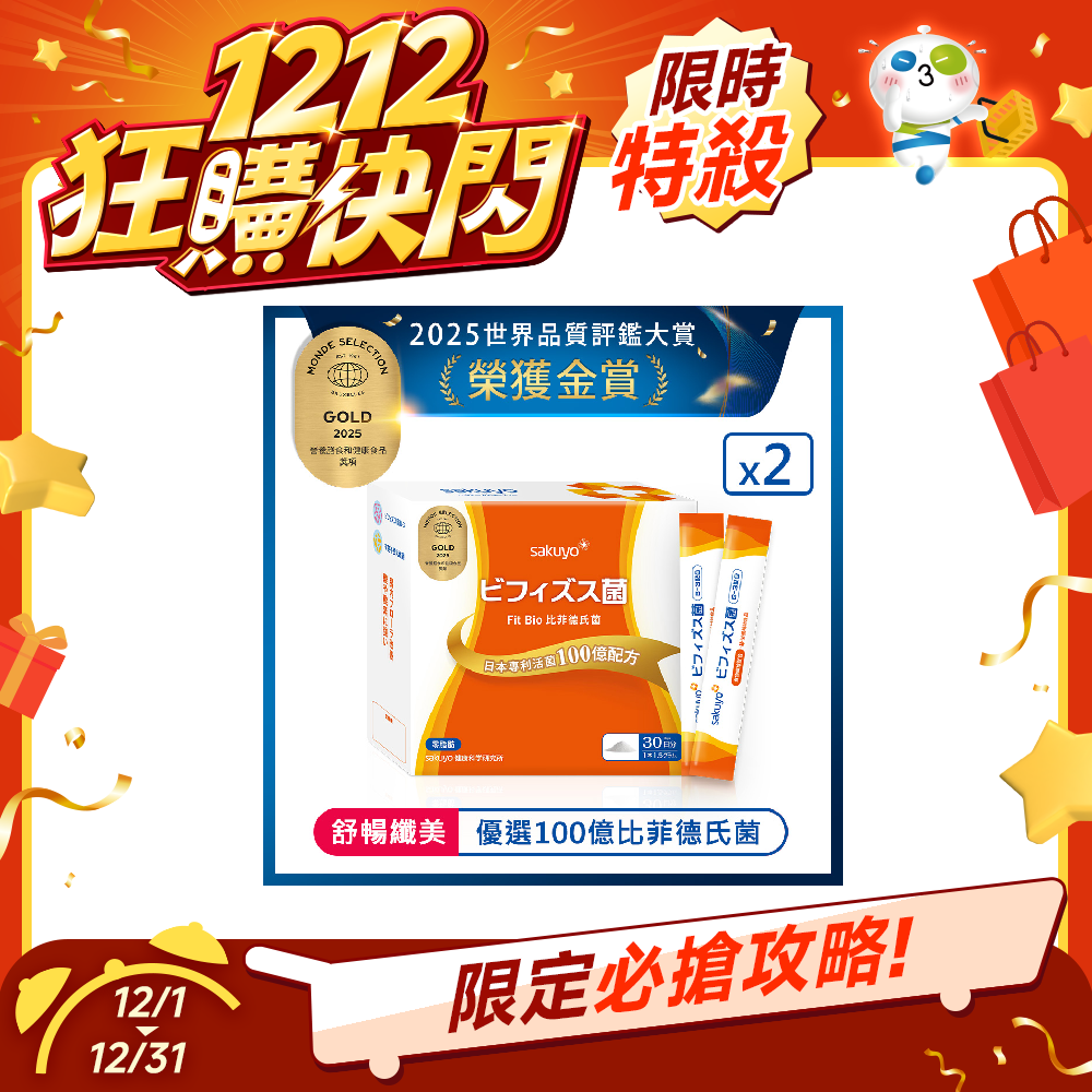 【雙12限定 買一送一】sakuyo Fit Bio 比菲德氏菌盒裝版(30條/盒)