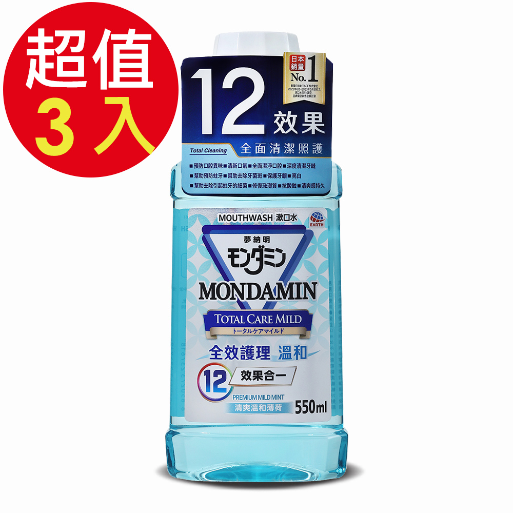 MONDAHMIN 夢納明 全效護理溫和漱口水x3入(550ml/入)