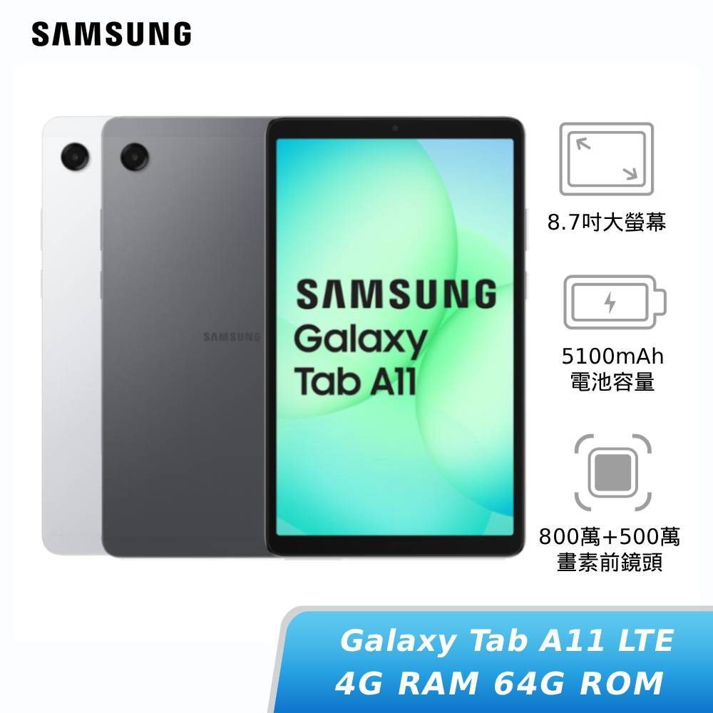 SAMSUNG Galaxy Tab A11 LTE 4G/64G (X135G)