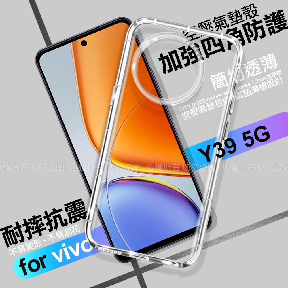 CITY BOSS for vivo Y39 5G 加強四角防護防摔空壓氣墊殼