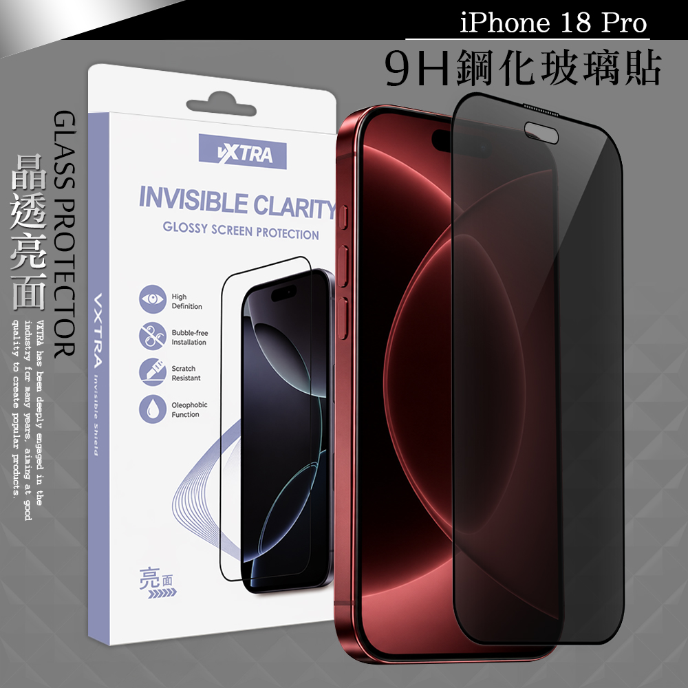 VXTRA 全膠貼合 iPhone 18 Pro 防窺滿版疏水疏油9H鋼化頂級玻璃貼 保護貼(黑)