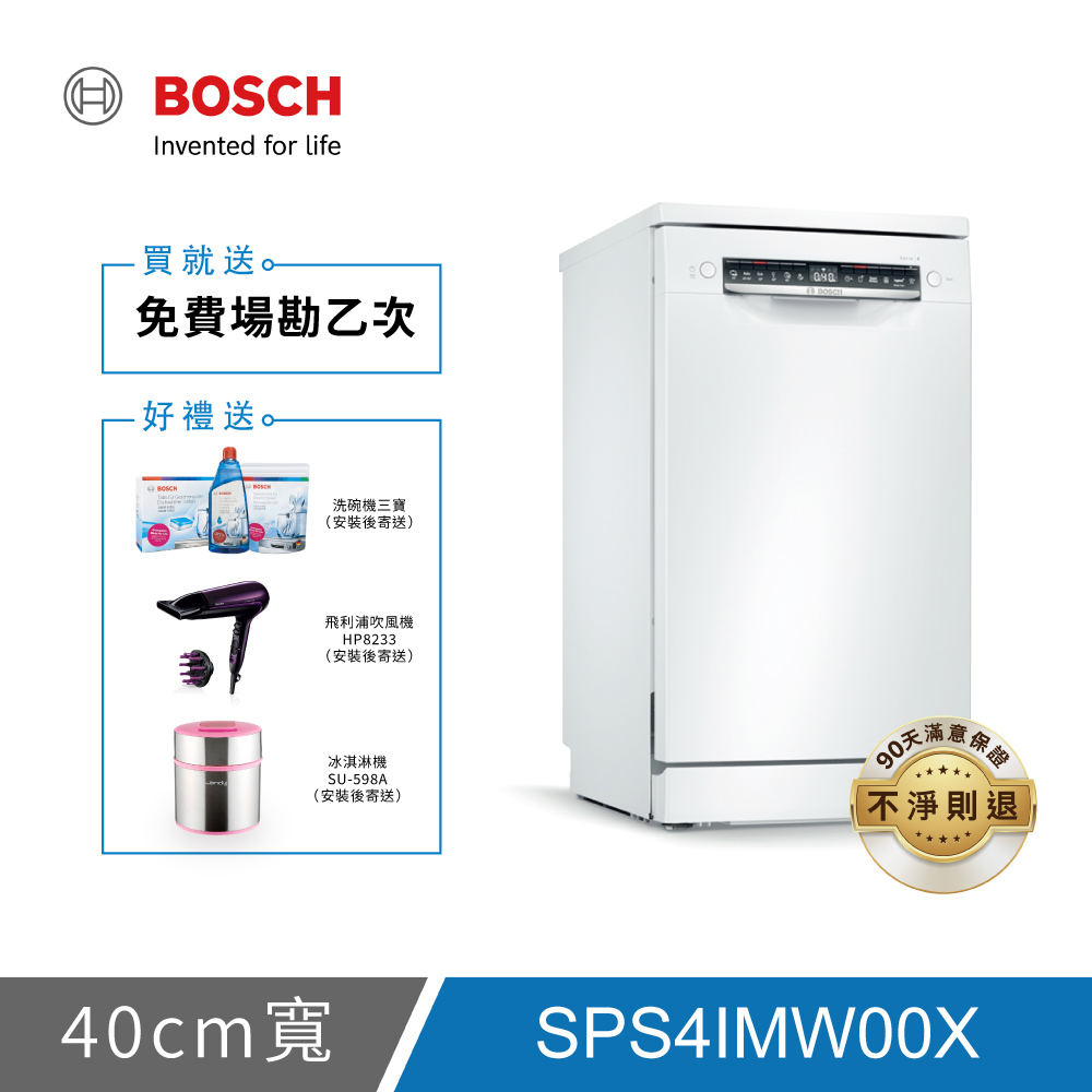 BOSCH博世 4系列 10人份 45公分獨立式洗碗機 SPS4IMW00X