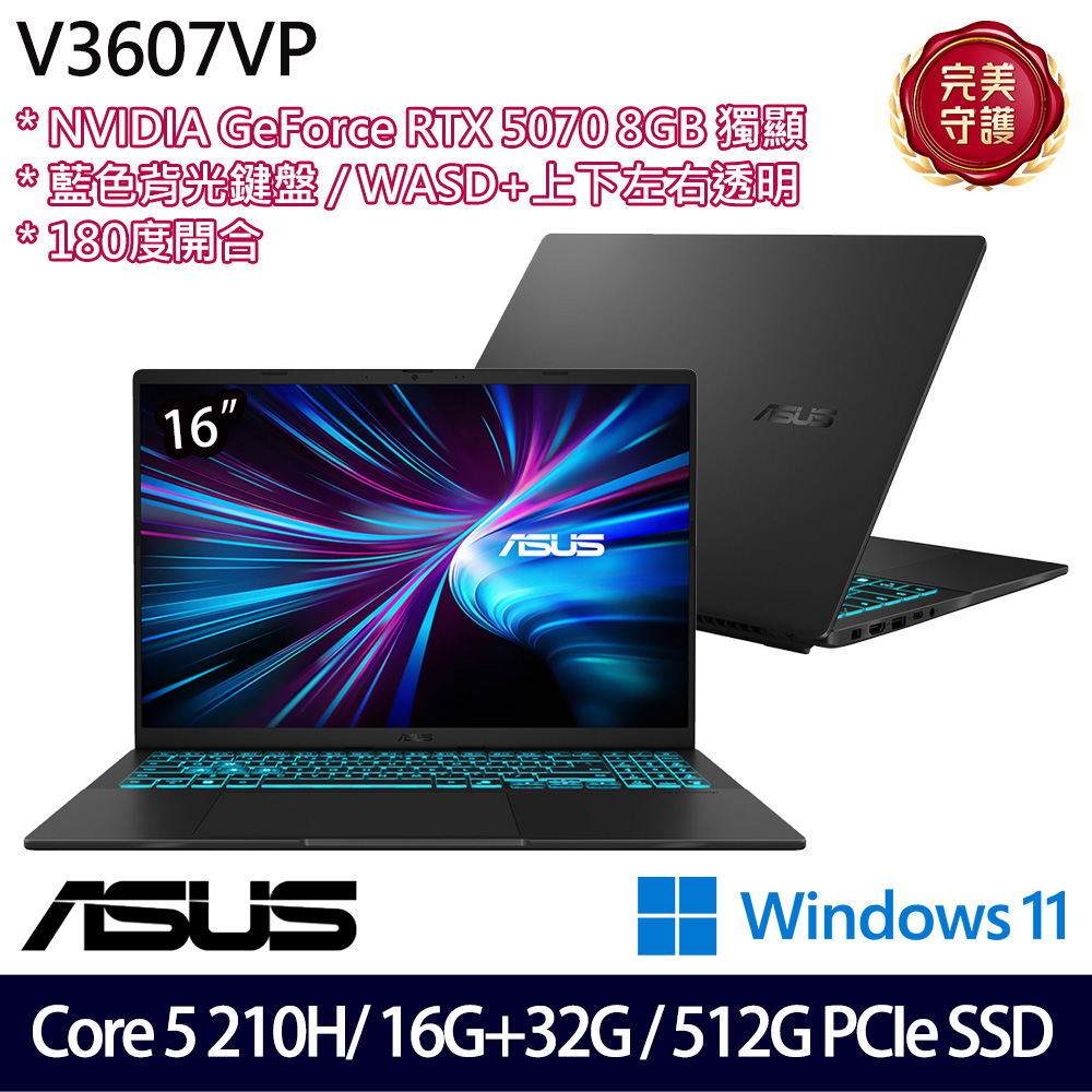 《ASUS 華碩》 V3607VP-0021K210H(16吋WUXGA/C5 210H/16G+32G/512G SSD/RTX5070/Win11/特仕版)
