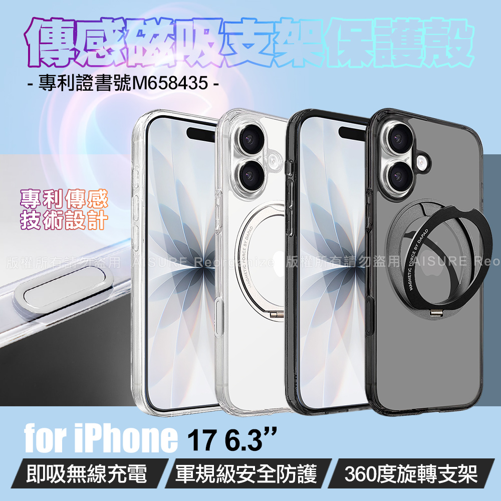 DAPAD iPhone 17 6.3 專利傳感技術磁吸360度支架保護殼-附相機電子按鍵-黑