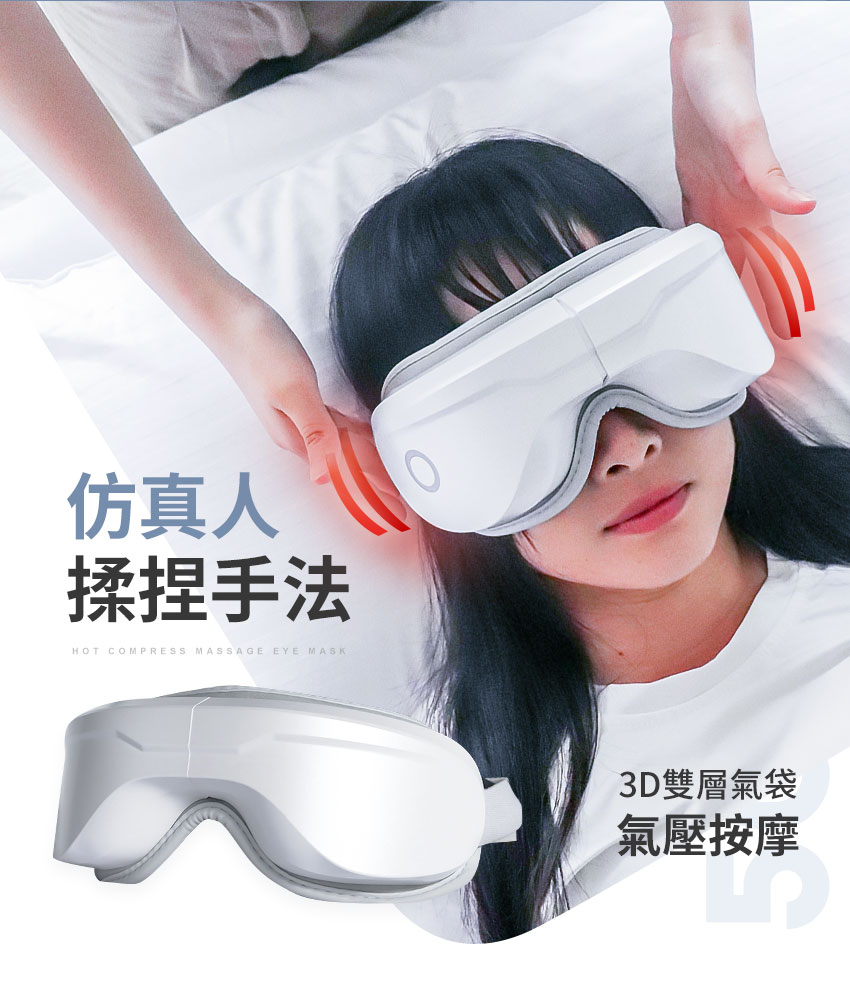 【3ZeBra】5C熱敷按摩眼罩｜至尊款_仿真人揉捏手法