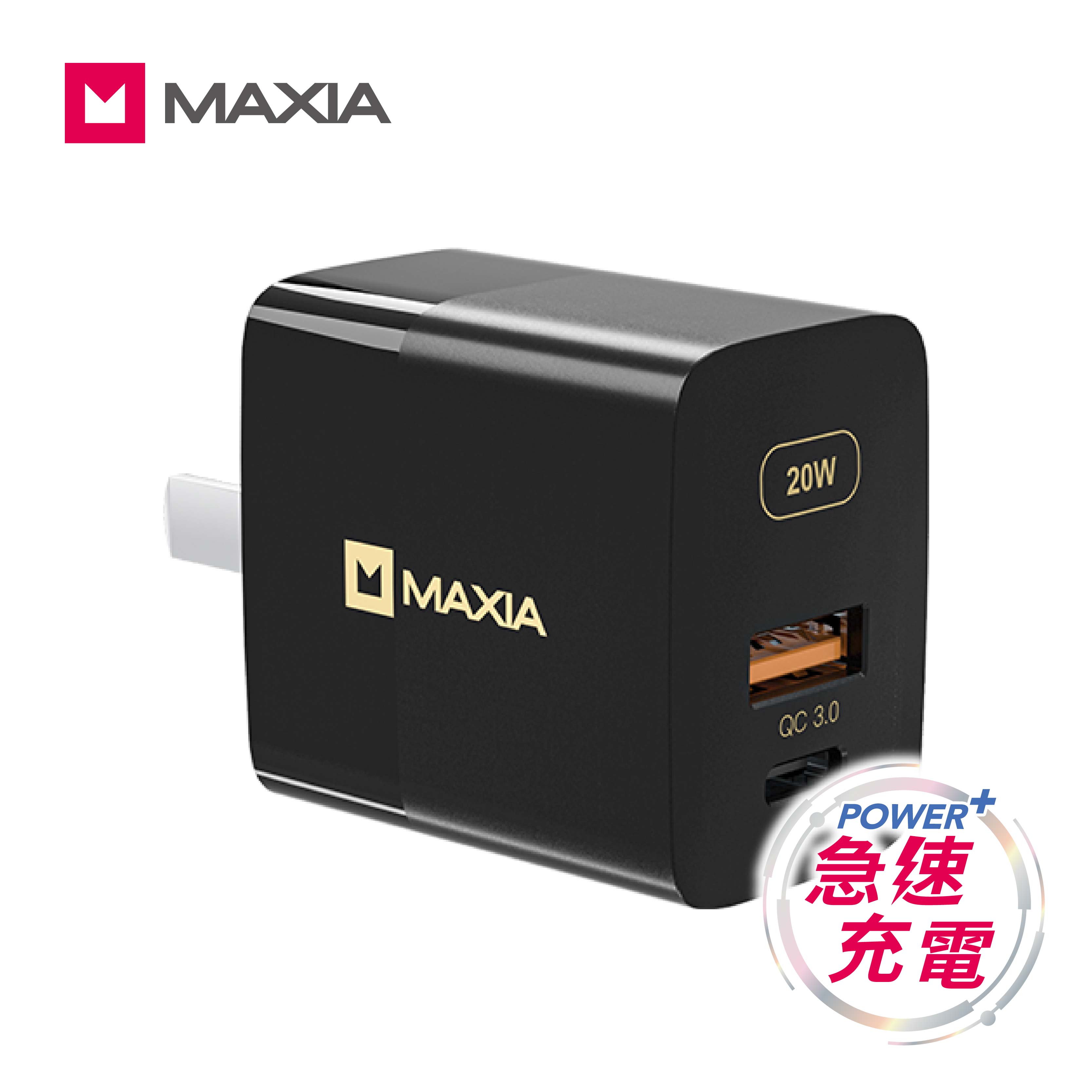 【MAXIA】 20W急速快充器 /曜石黑( MPC-B20W)