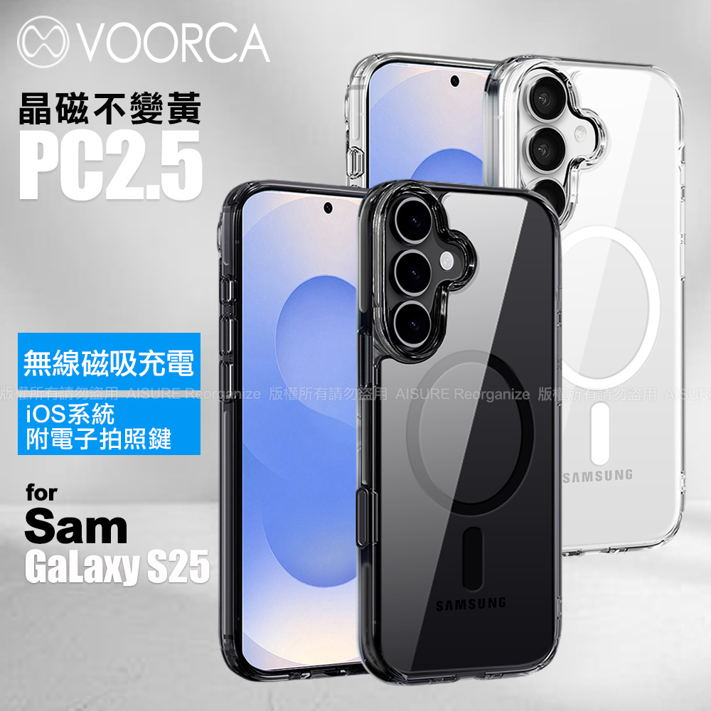 VOORCA 三星 Galaxy S25 晶磁不變黃PC2.5防摔殼-附相機電子拍照鍵-透明