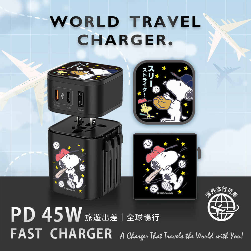 【SNOOPY史努比】PD 45W 2C1A旅行電源供應器/萬國充電器_棒球款(黑)