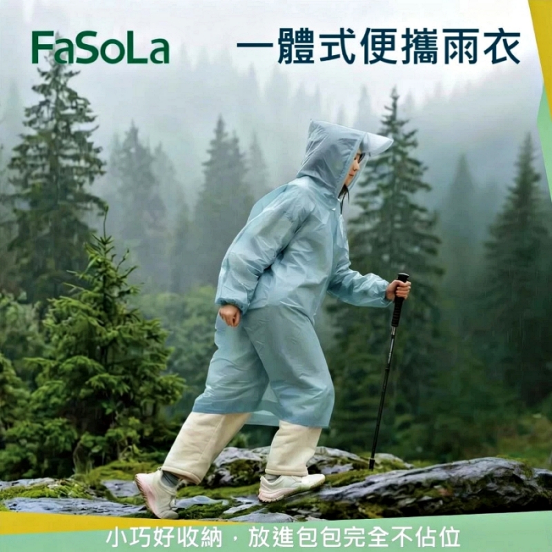 FaSoLa 一體式便攜雨衣