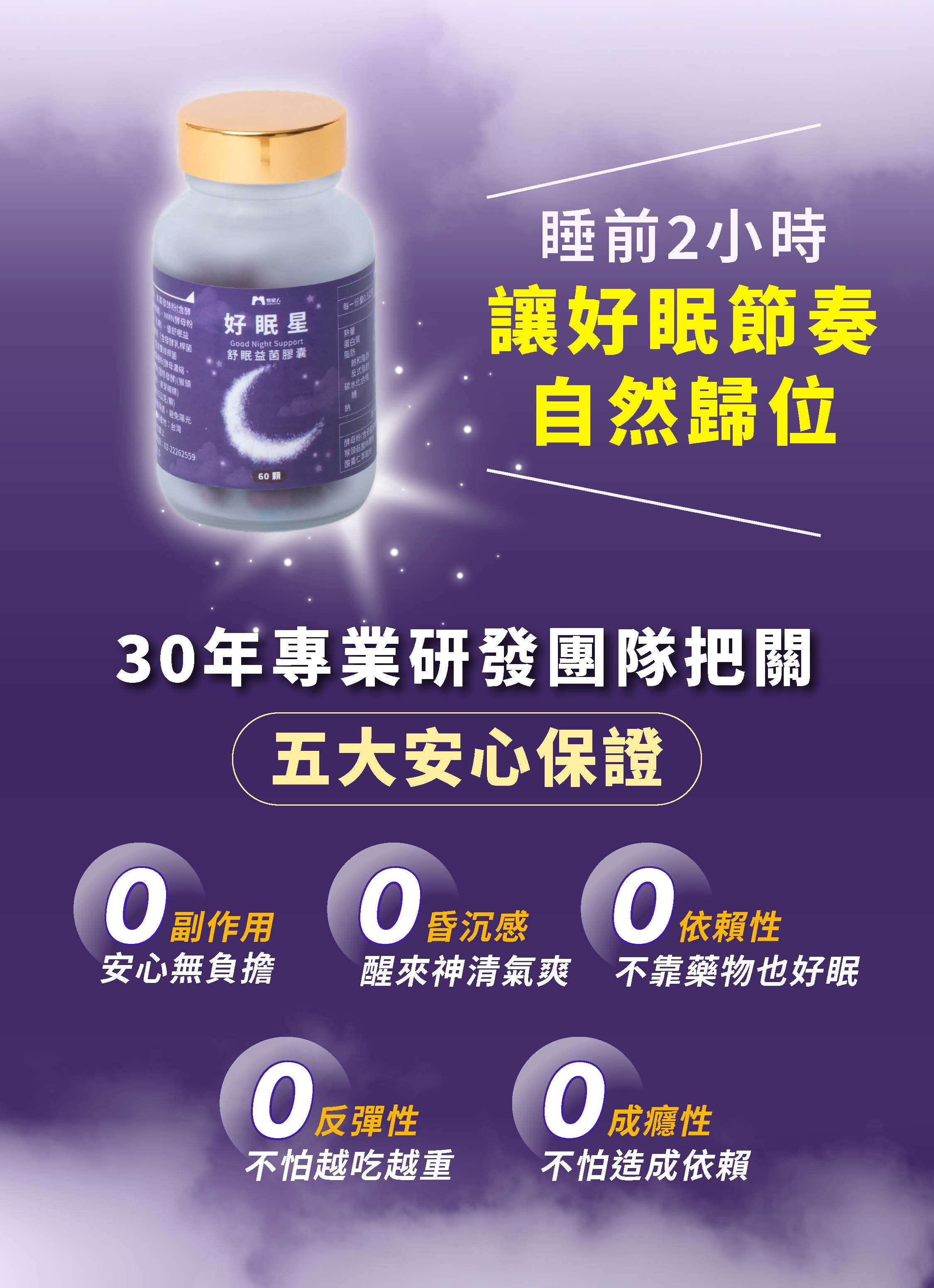 牧星人睡眠益生菌無副作用改善失眠不依賴