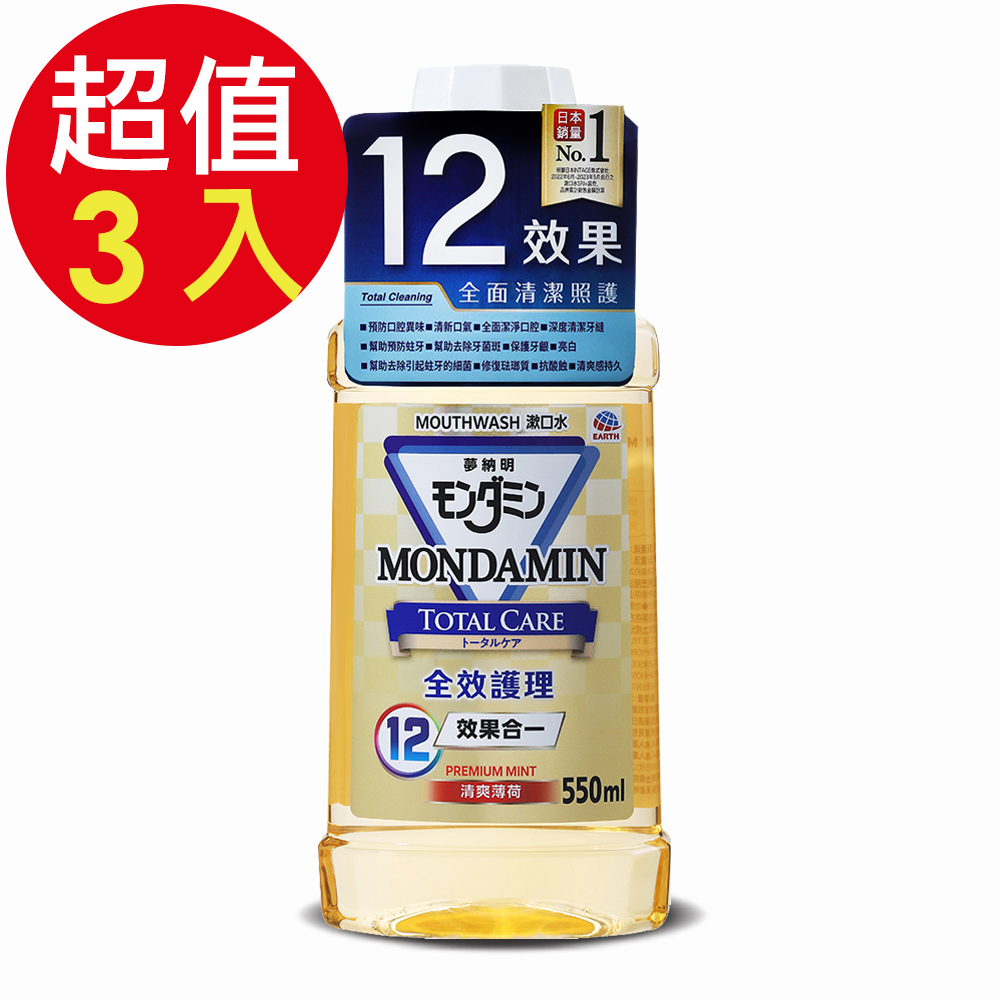 MONDAHMIN 夢納明 全效護理漱口水x3入(550ml/入)