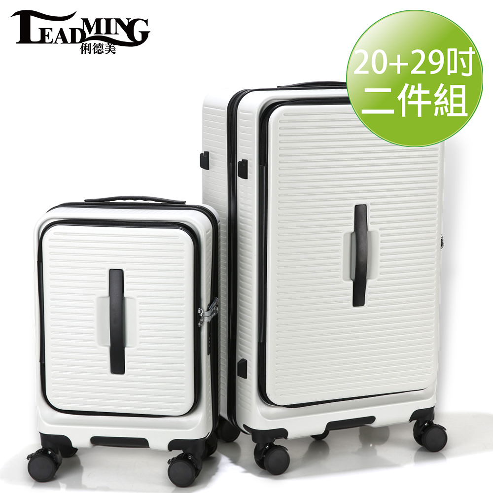 Leadming箱伴而行 雙開蓋 20 29吋 防爆拉鍊 行李箱 象牙白