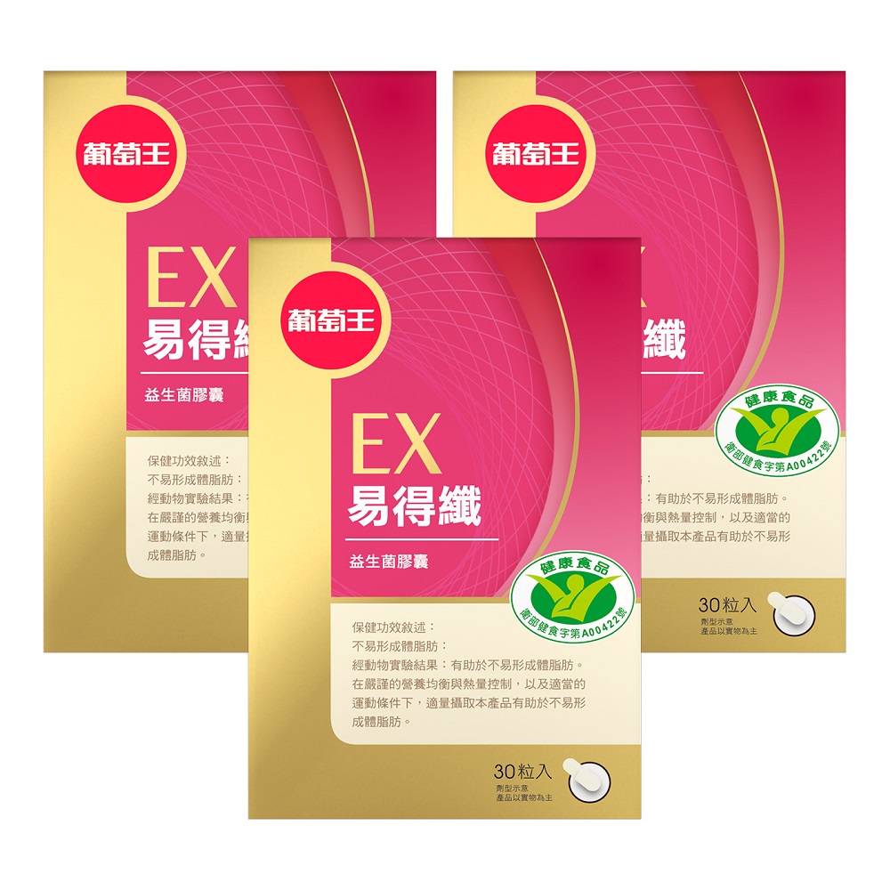 (中華專案)葡萄王_易得纖30粒x3