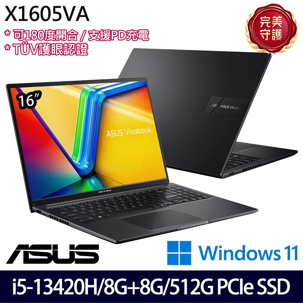 《ASUS 華碩》 X1605VA-0241K13420H(16吋WUXGA/i5-13420H/8G+8G/512G SSD/Win11/特仕版)