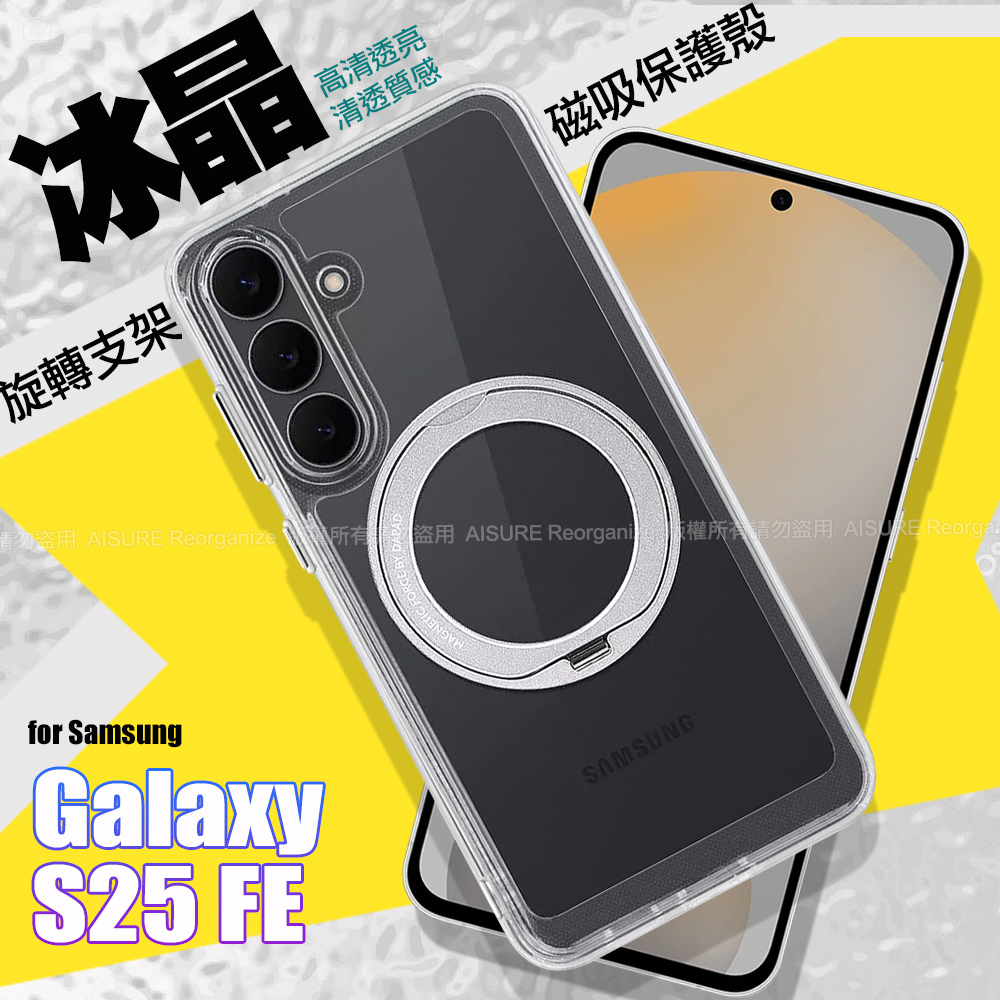 DAPAD Samsung Galax S25 FE 冰晶旋轉支架磁吸保護殼