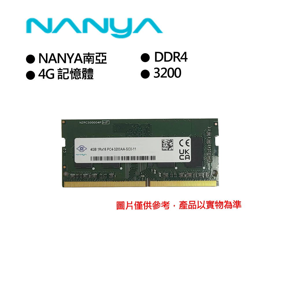 NANYA南亞 3200系列 4GB DDR4 記憶體