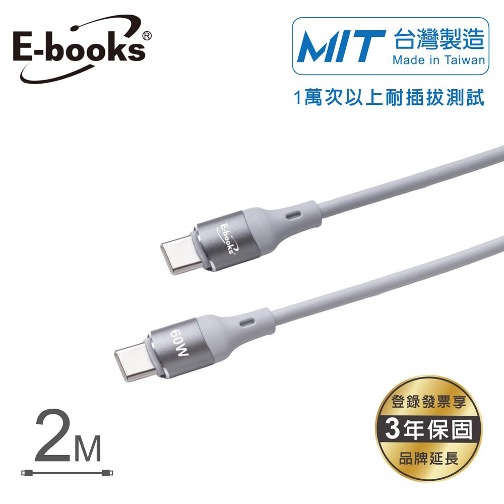 E-books XA74【台灣製造】鋁製Type C to C 60W 快速充電傳輸線-2M