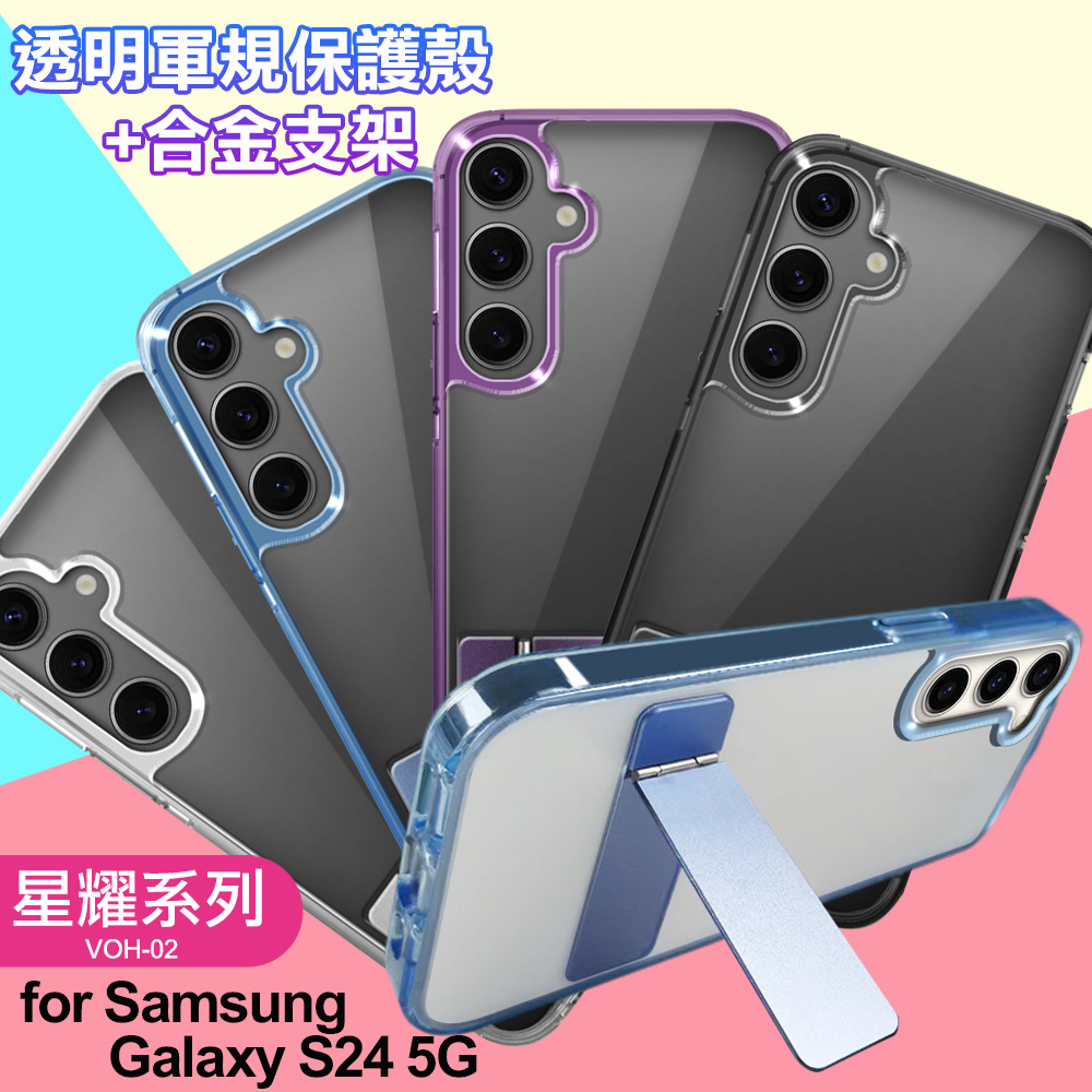 for Samsung Galaxy S24 5G 閃耀可站立透明手機保護殼-黑