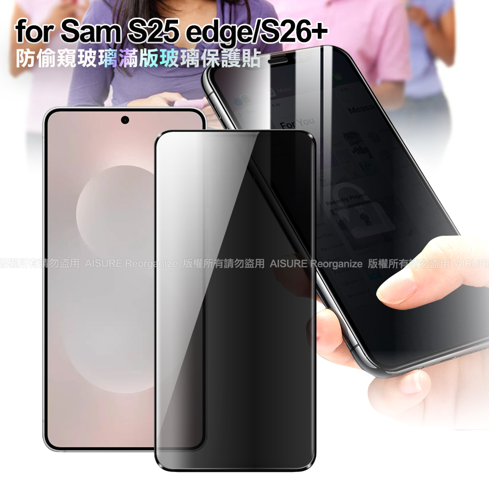 CITY Samsung Galaxy S25 edge / S26+防偷窺玻璃滿版玻璃保護貼