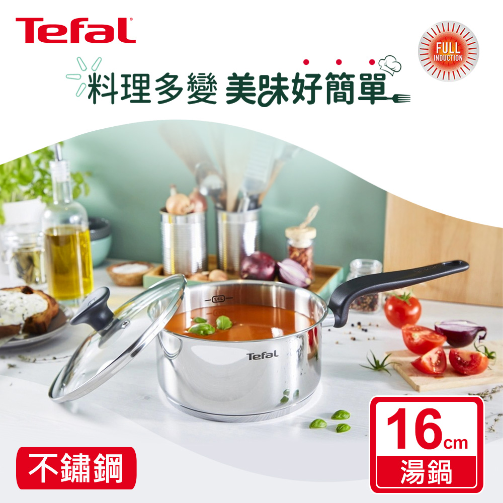 【中華VIP】Tefal法國特福 首選不鏽鋼系列16CM單柄湯鍋(加蓋)