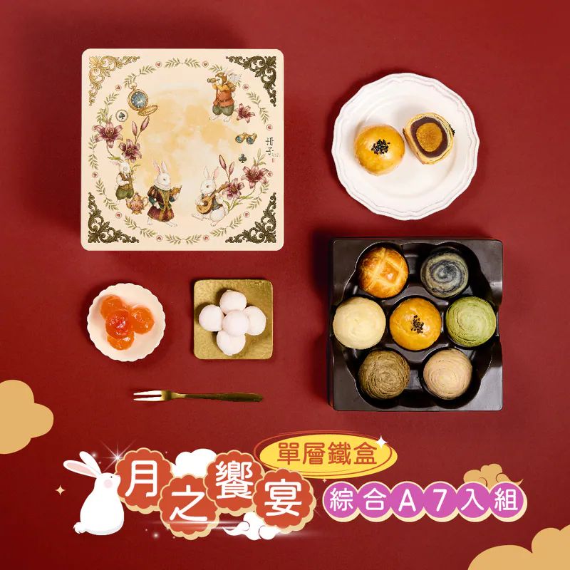 【DOZO嚴選】冊子中秋禮盒-月之饗宴 精緻單層鐵盒 綜合A 7入(口味:紅豆、明月、芋香、抹茶、芝麻、烏龍、鳳凰 各1入)