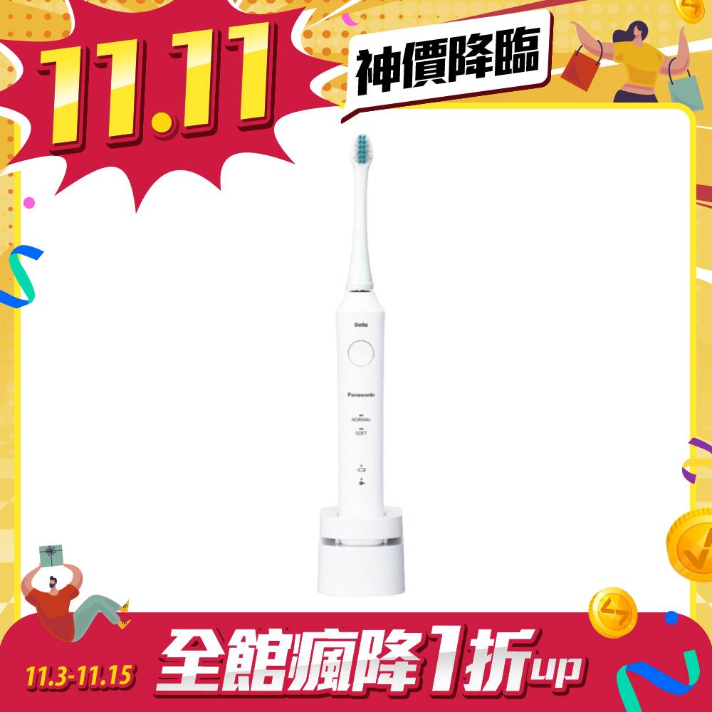 【雙11限量特殺】Panasonic 日本製智能電動牙刷 白 EW-DL34-W
