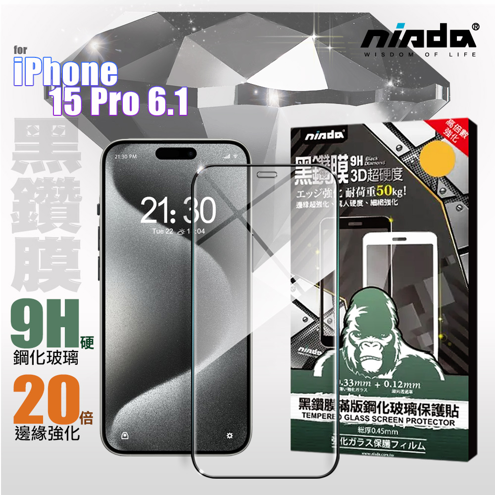 NISDA for iPhone 15 Pro 6.1 3D滿版超硬度黑鑽膜玻璃貼
