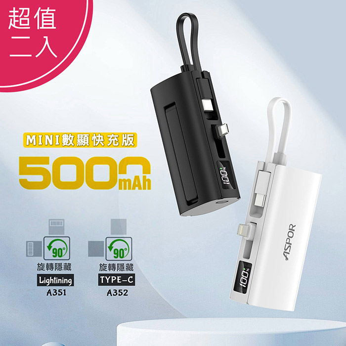 【超值二入】ASPOR 隱藏直插式口袋行動電源(數顯20W快充版) Type-C款(黑白各一)