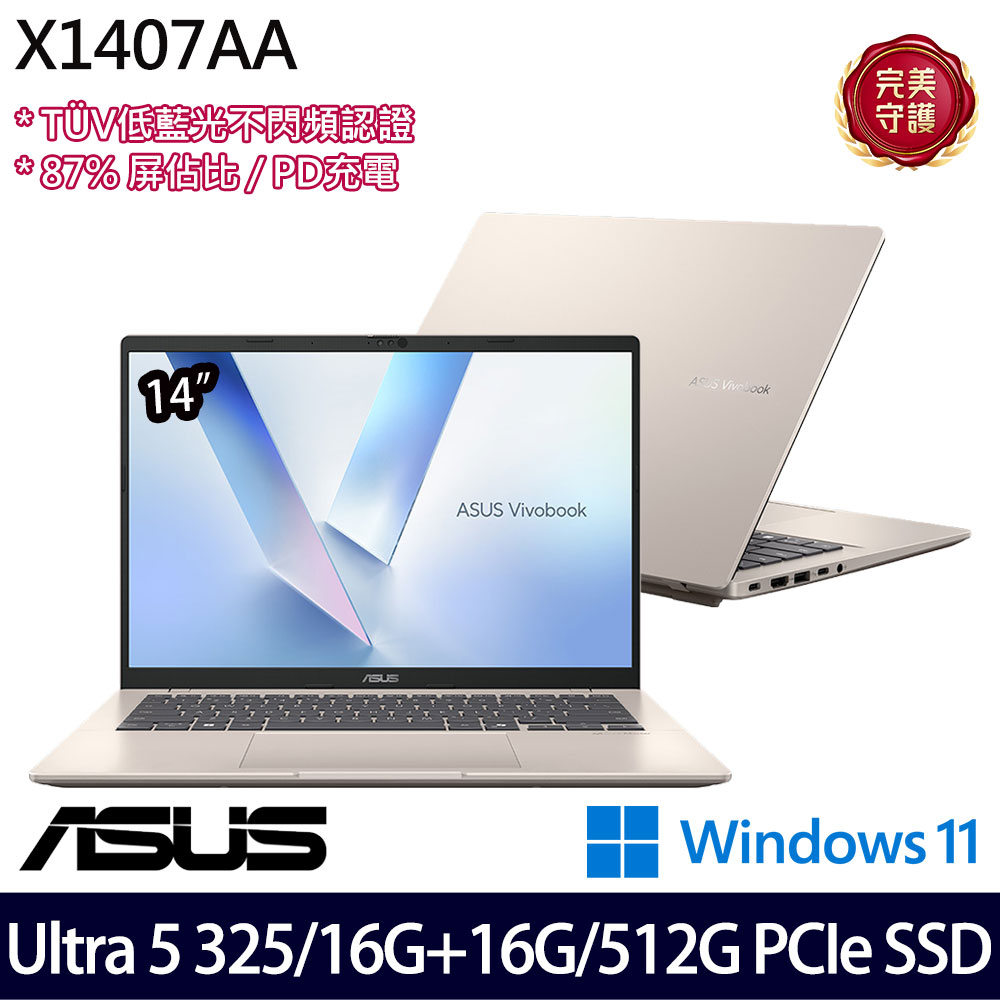 《ASUS 華碩》 X1407AA-0041D325(14吋WUXGA/Ultra 5 325/16G+16G/512G SSD/Win11/特仕版)