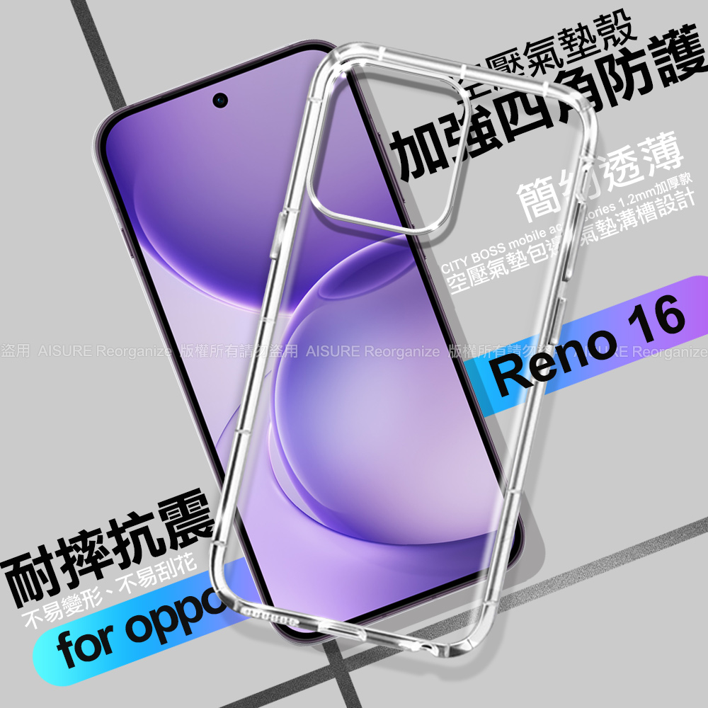 CITY BOSS for OPPO RENO 16 加強四角防護防摔空壓氣墊殼