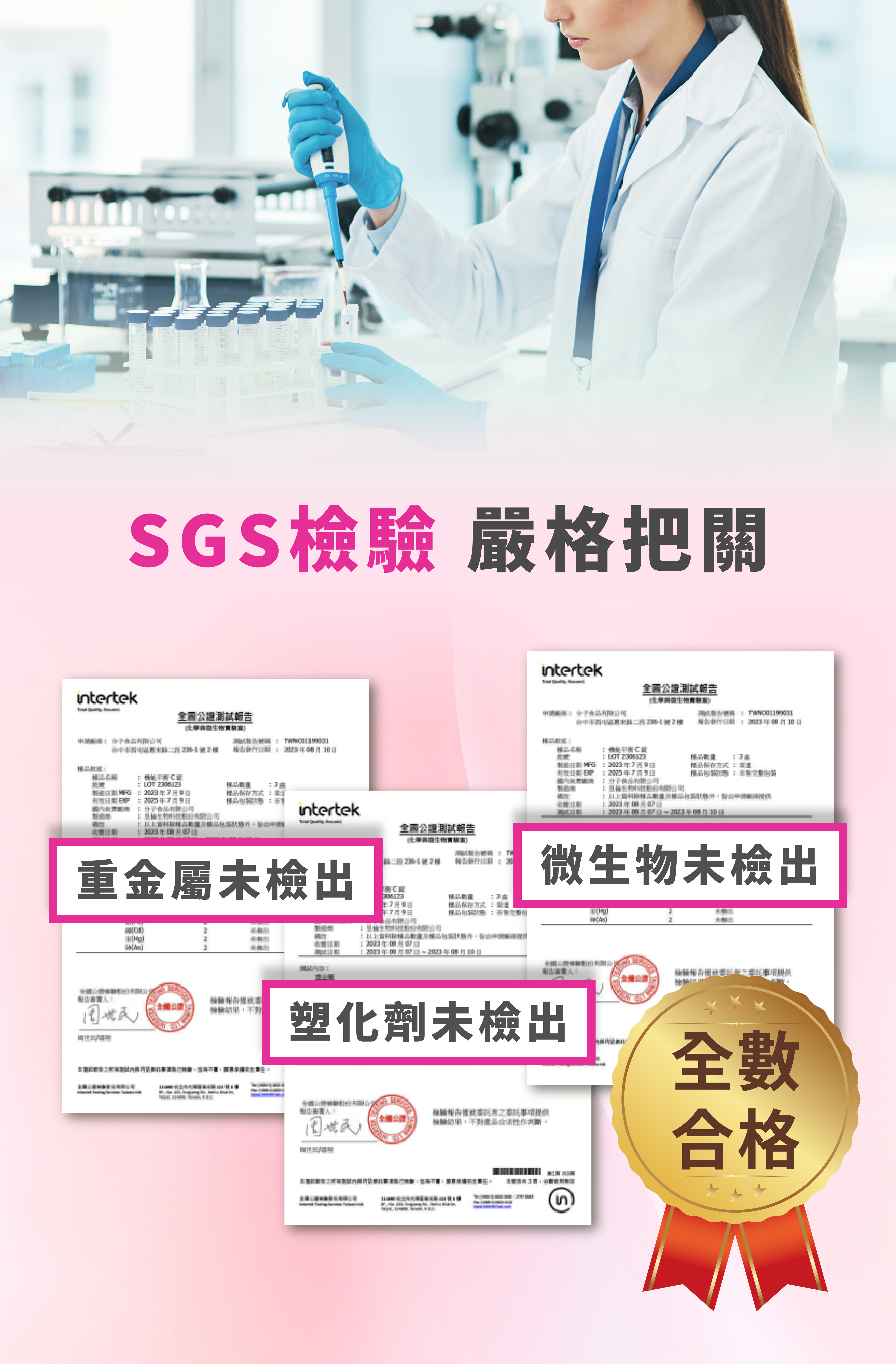 牧星人膠原蛋白經SGS檢驗嚴格把關 重金屬 微生物 塑化劑均未檢出