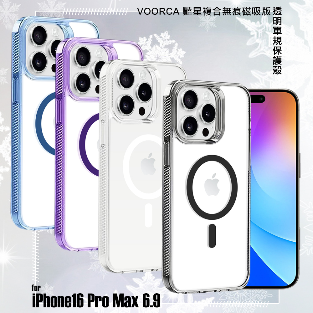 VOORCA for iPhone16 Pro Max 豔星複合無痕磁吸版透明軍規保護殼-透明