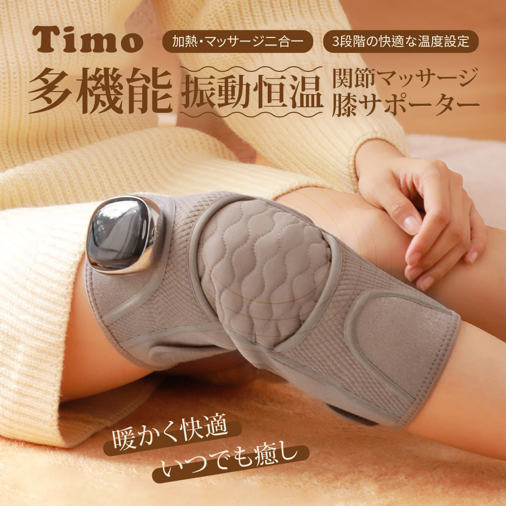 【Timo】多功能震動恆溫關節/膝蓋按摩保護套_單入組