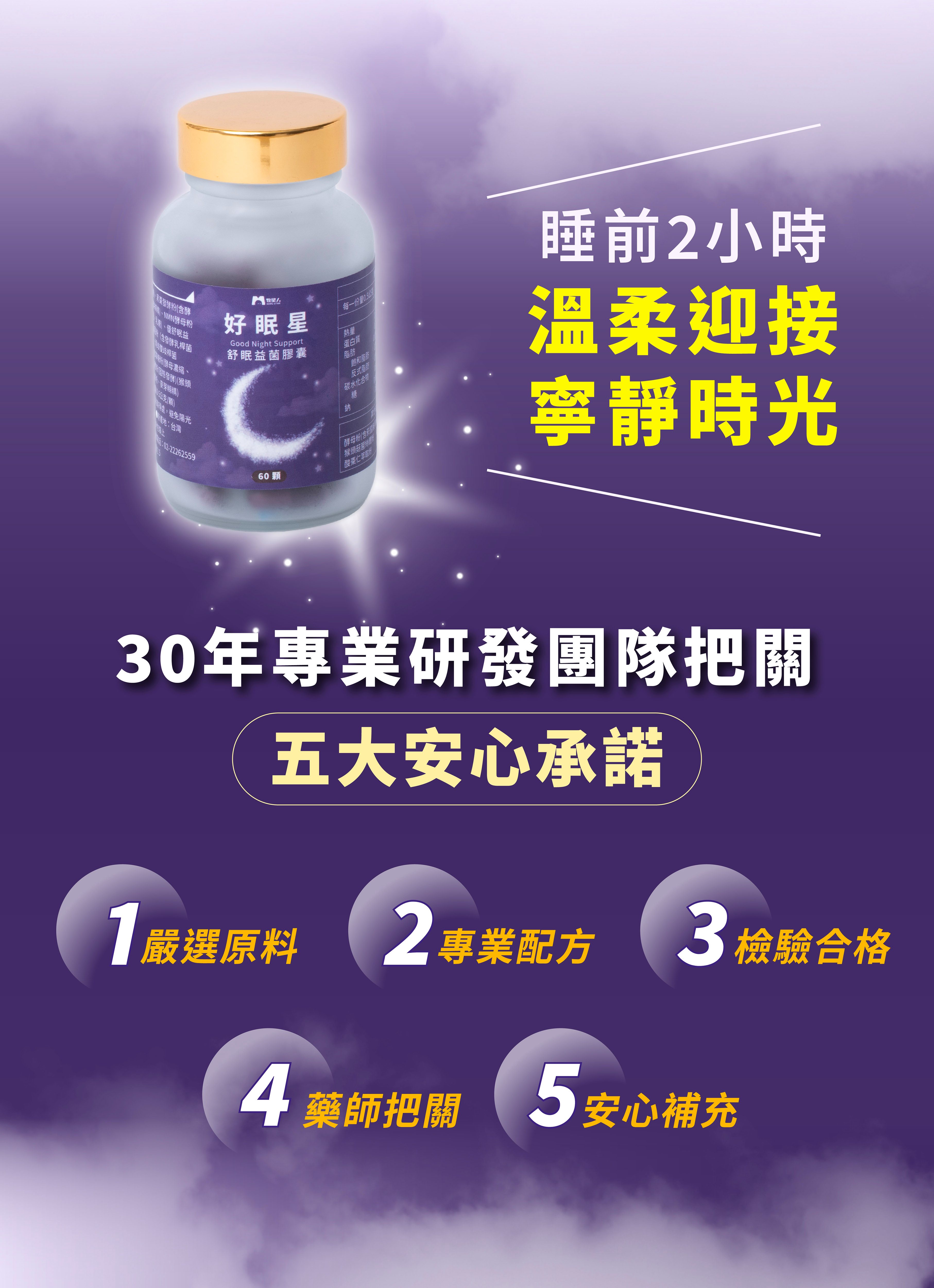 牧星人睡眠益生菌無副作用改善失眠不依賴