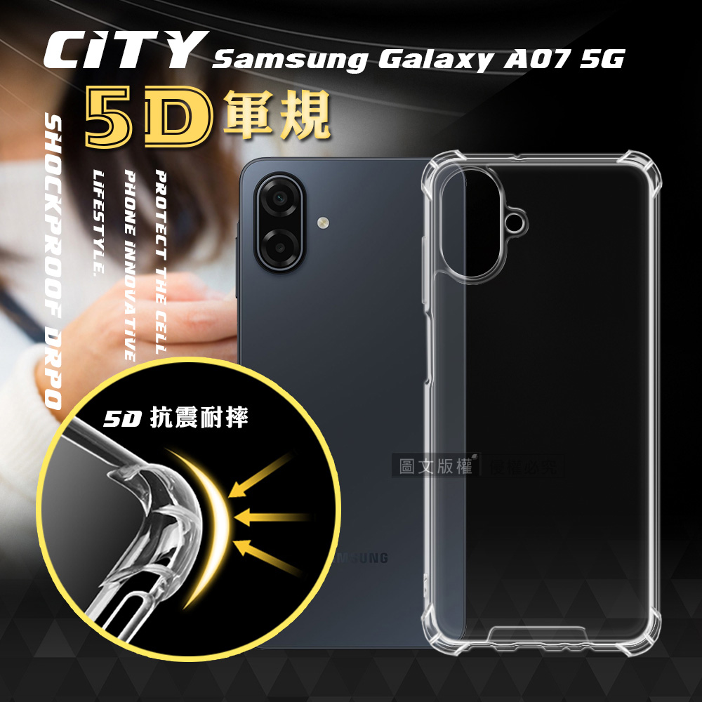 CITY戰車系列 三星 Galaxy A07 5G 5D軍規防摔氣墊殼 空壓殼 保護殼