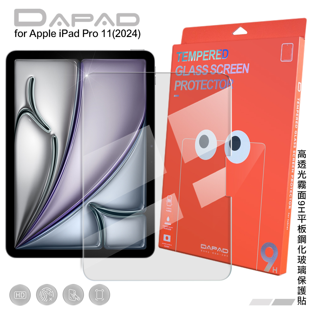 DAPAD iPad Pro 11 2024 霧面 高透光9H平板鋼化玻璃保護貼