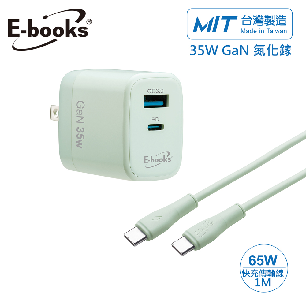 E-books B113【台灣製造】35W GaN 氮化鎵1A1C+65W C to C 智能快充傳輸線組-綠